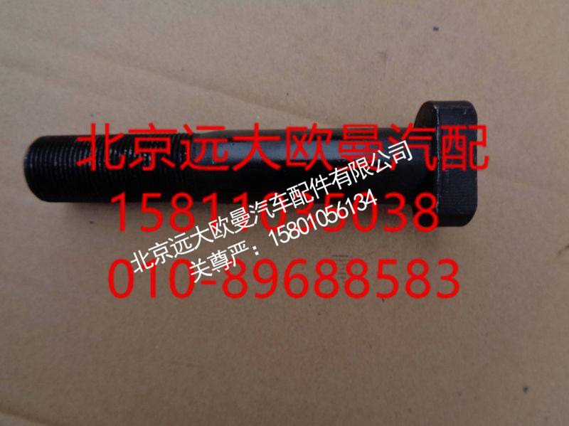 HFF3104114CK9GCS,车轮螺栓,北京远大欧曼汽车配件有限公司