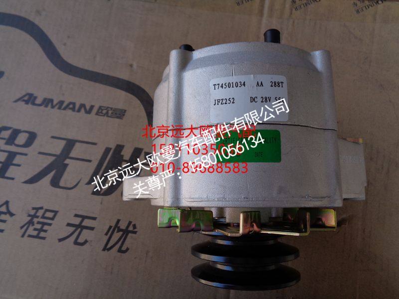 T74501034,发电机,北京远大欧曼汽车配件有限公司
