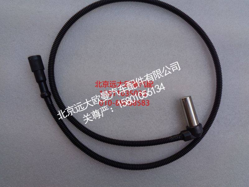 C4410328090,前桥ABS传感器,北京远大欧曼汽车配件有限公司