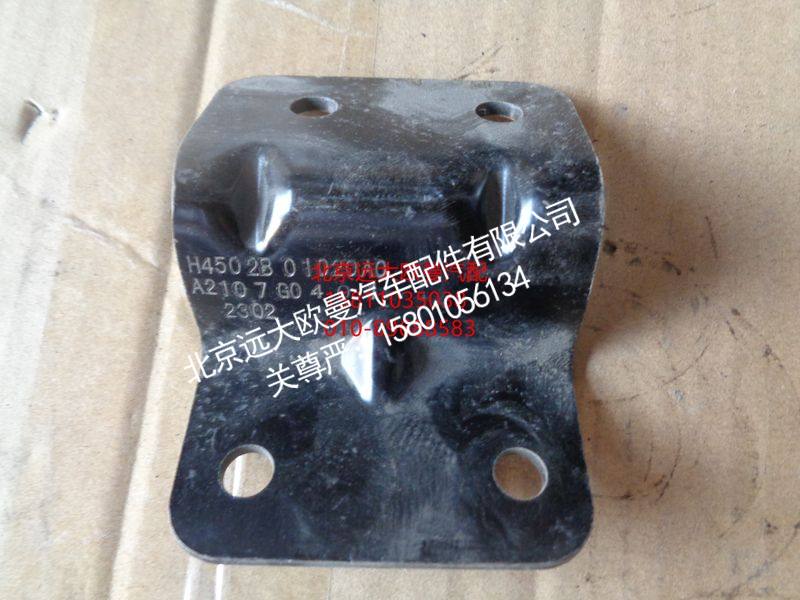 H4502B01020A0,高度阀下支架,北京远大欧曼汽车配件有限公司