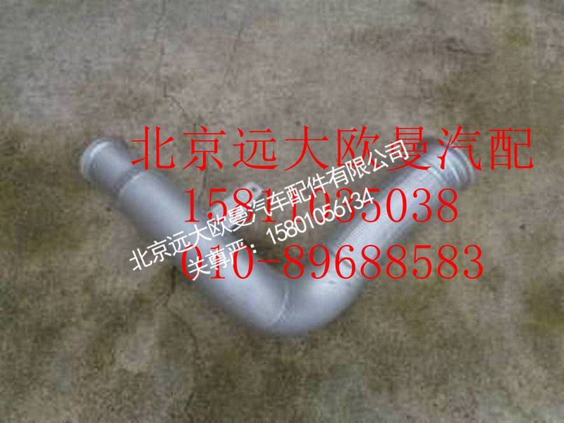 H0120060146A0,前排气管总成,北京远大欧曼汽车配件有限公司