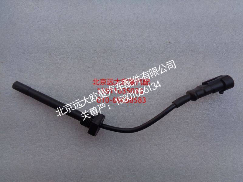 H0130410400A0,水位报警开关,北京远大欧曼汽车配件有限公司