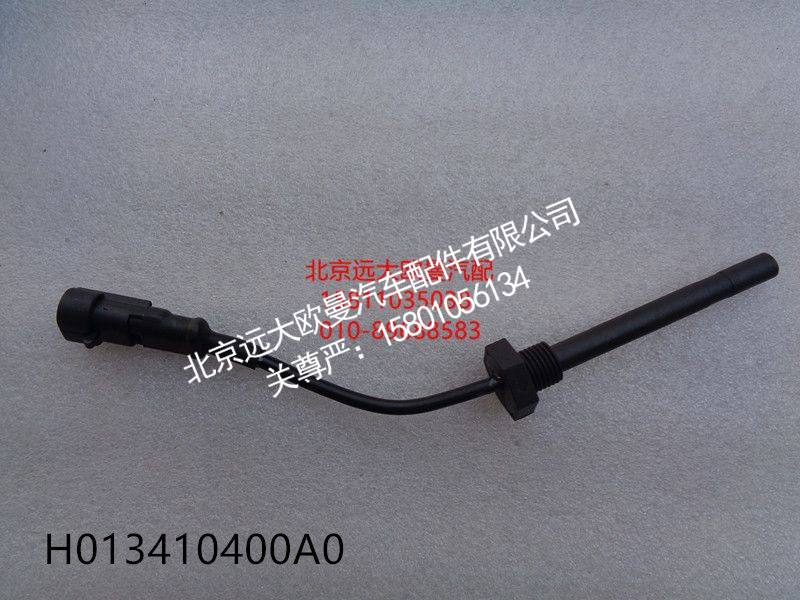 H0130410400A0,水位报警开关,北京远大欧曼汽车配件有限公司