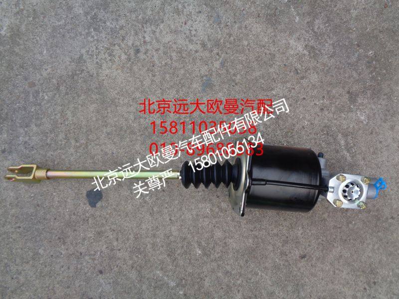 H0162050015A0,离合助力器总成,北京远大欧曼汽车配件有限公司
