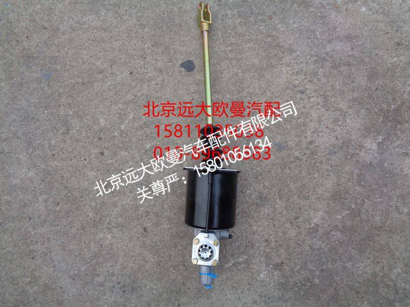 H0162050015A0,离合助力器总成,北京远大欧曼汽车配件有限公司
