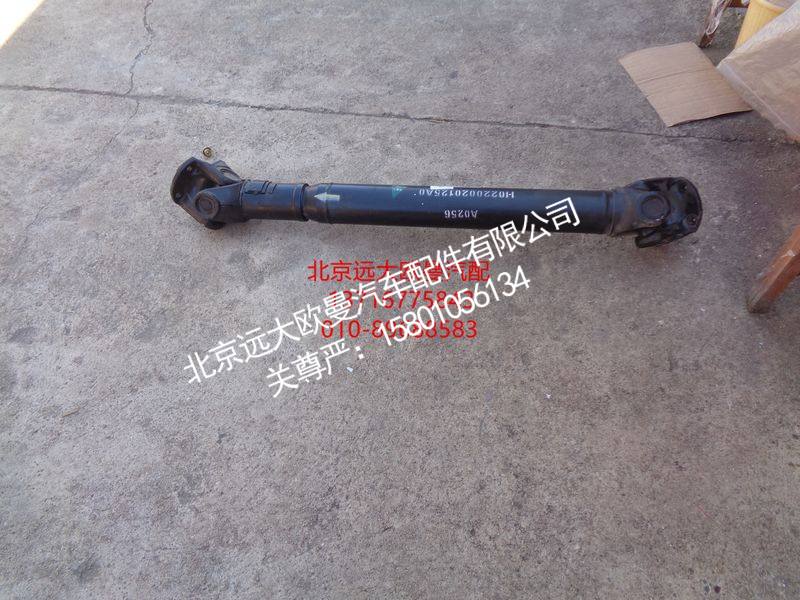 H0220020125A0,后传动轴总成,北京远大欧曼汽车配件有限公司