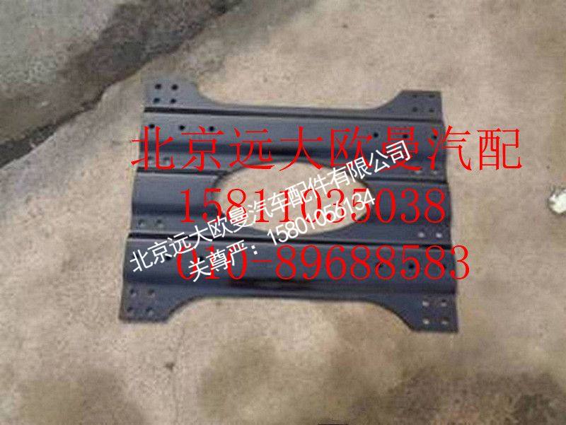 H0270050006A0,波纹型鞍座垫板,北京远大欧曼汽车配件有限公司
