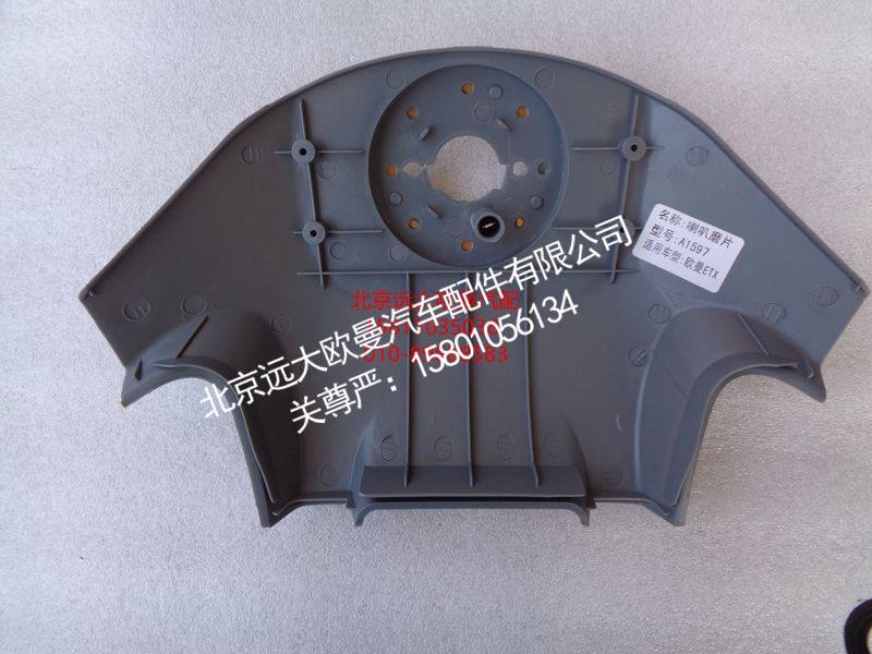 H0342020001A0-1,方向盘喇叭片ETX,北京远大欧曼汽车配件有限公司