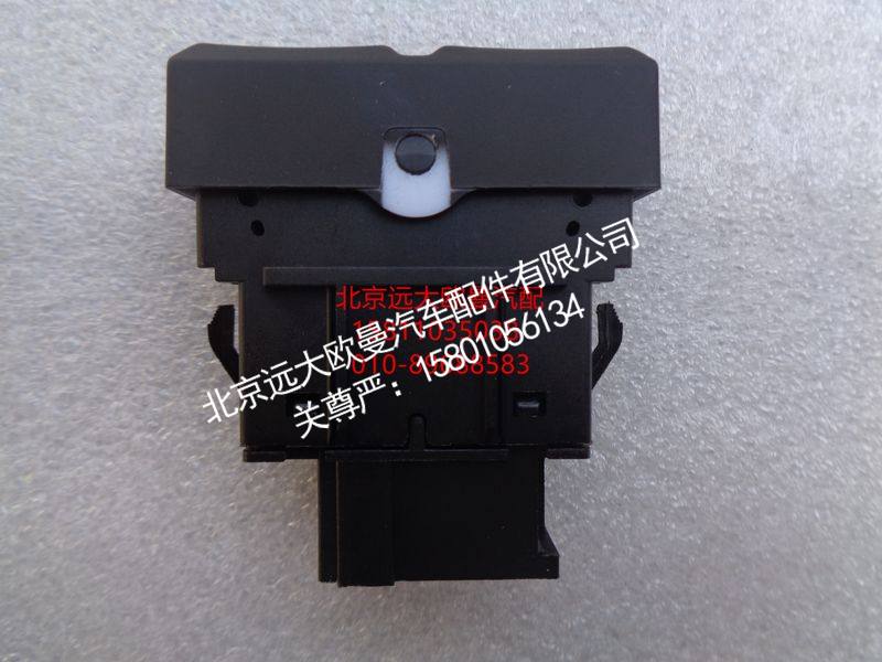 H0793010700A0,室内灯开关,北京远大欧曼汽车配件有限公司