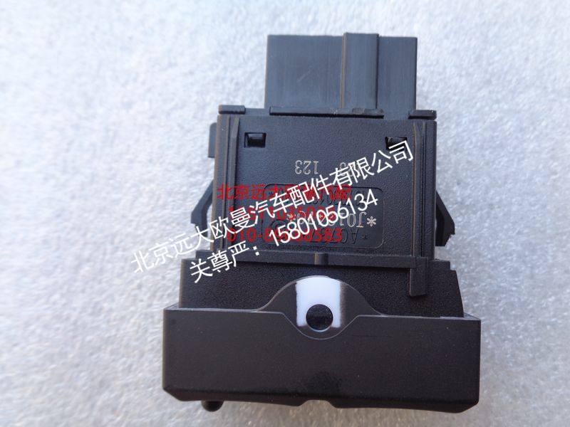 H0793013700A0,轮间差速开关,北京远大欧曼汽车配件有限公司