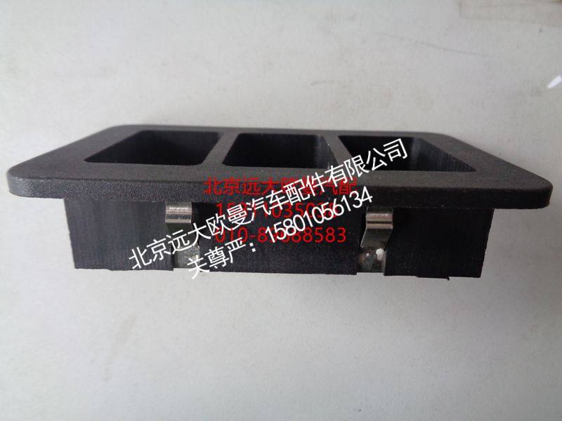 H1373040001A0,开关底座,北京远大欧曼汽车配件有限公司