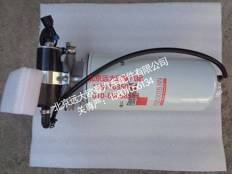 H4110211301A0,带加热柴油粗滤器总成（除水放心滤）,北京远大欧曼汽车配件有限公司