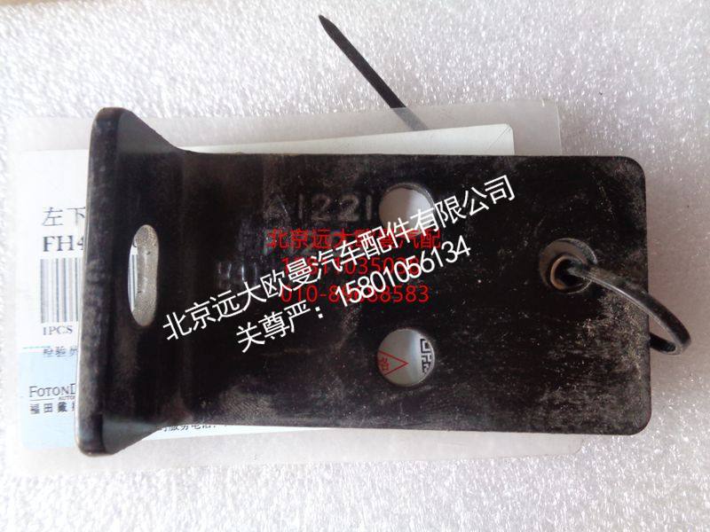H4130060005A0,水箱左下支架,北京远大欧曼汽车配件有限公司