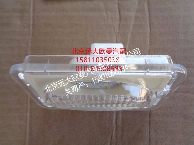 H4371080200A0,踏步灯总成右,北京远大欧曼汽车配件有限公司