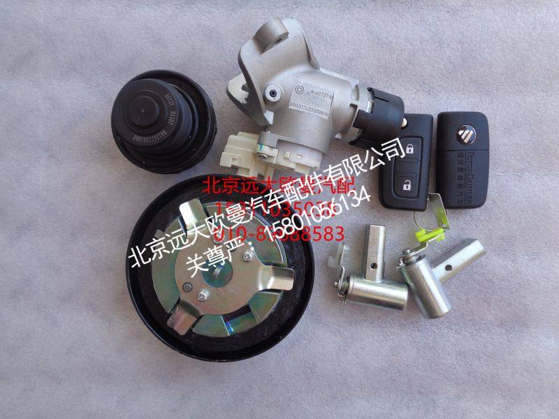 H4373020001A0,点火开关带遥控器不带接收器,北京远大欧曼汽车配件有限公司
