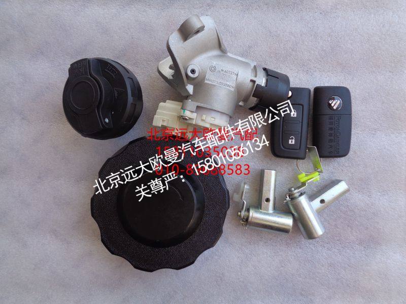H4373020001A0,点火开关带遥控器不带接收器,北京远大欧曼汽车配件有限公司