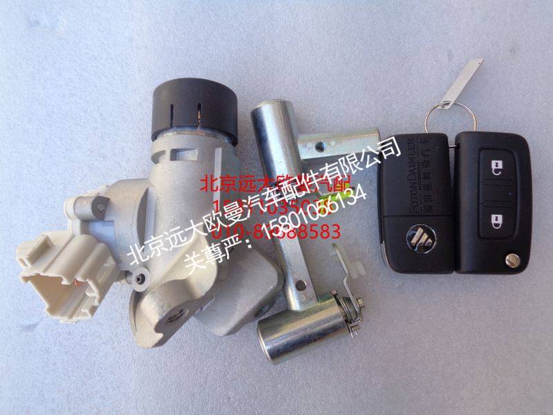 H4373020001A0,点火锁（半成品）不含尿素盖,北京远大欧曼汽车配件有限公司