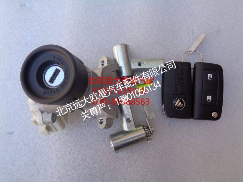 H4373020001A0,点火锁（半成品）不含尿素盖,北京远大欧曼汽车配件有限公司