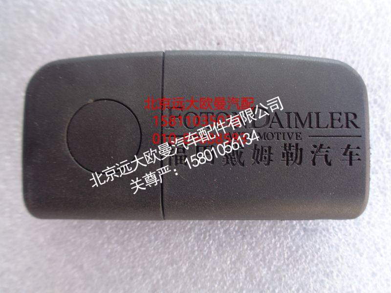 H4373020006A0,遥控器钥匙坯折叠钥匙片,北京远大欧曼汽车配件有限公司