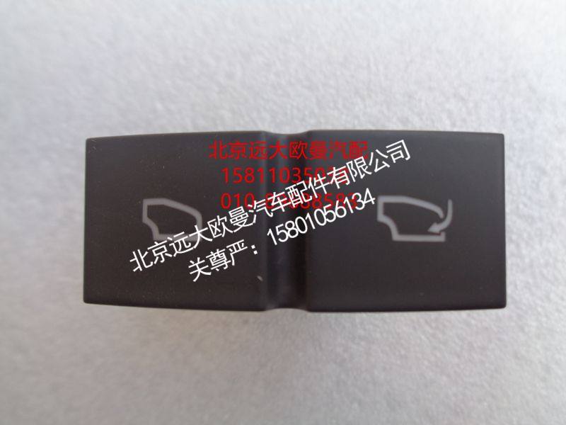 H4373040023A0,天窗开关,北京远大欧曼汽车配件有限公司