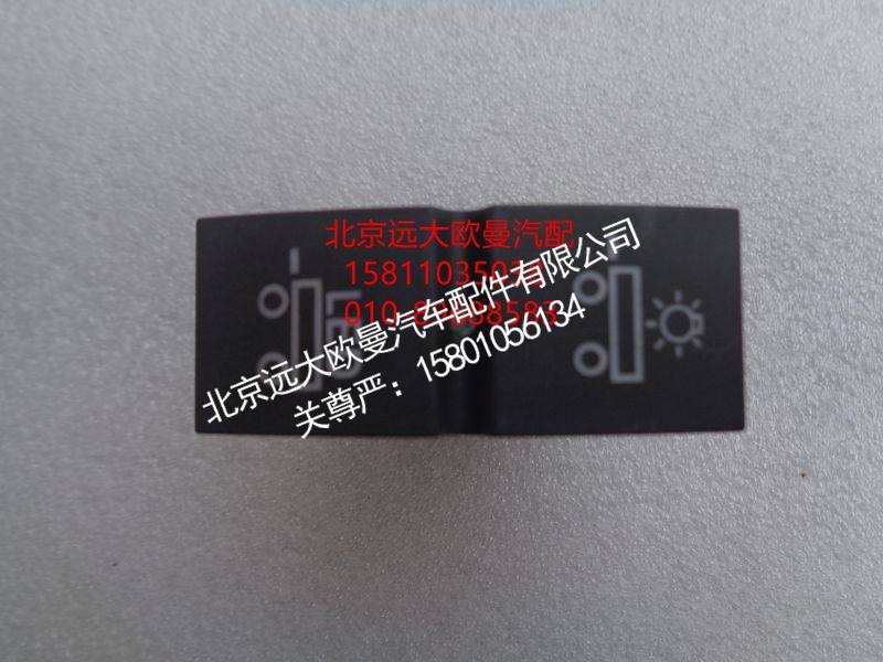 H4373040033A0,挂车功能开关,北京远大欧曼汽车配件有限公司
