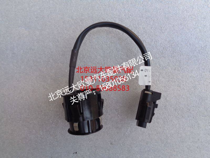 H4378030001A0,倒车雷达探头总成,北京远大欧曼汽车配件有限公司