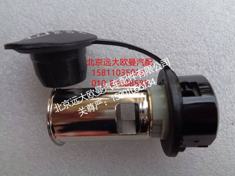 H4378070001A0,24V电源插座,北京远大欧曼汽车配件有限公司