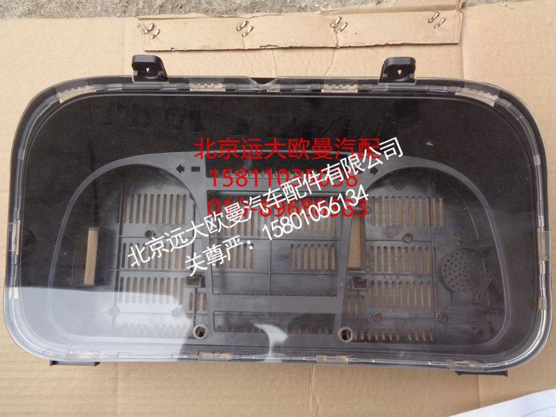 H4381010001A0-1,组合仪表外壳,北京远大欧曼汽车配件有限公司