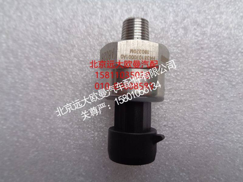 H4381070001A0,气压传感器GTL,北京远大欧曼汽车配件有限公司