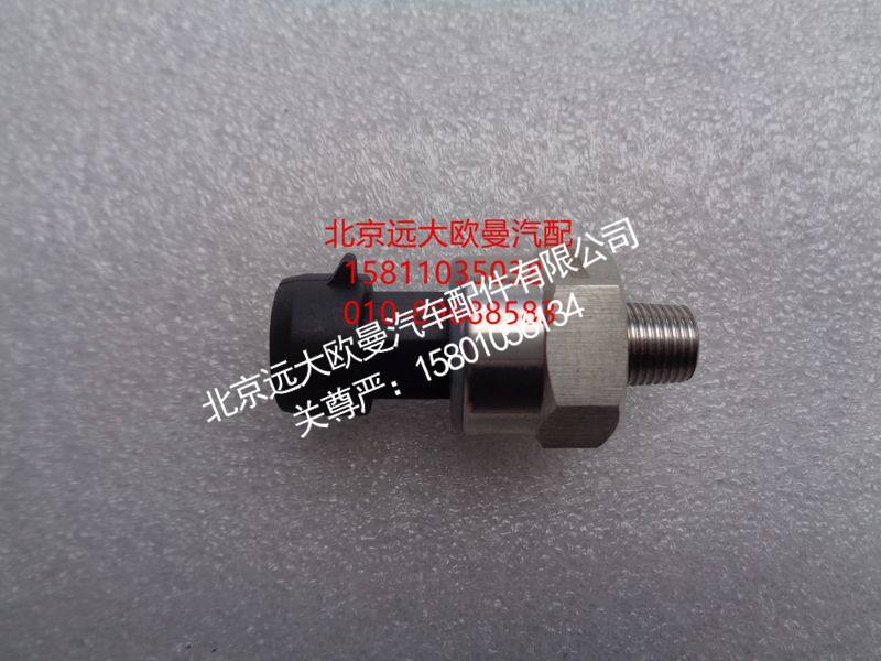 H4381070001A0,气压传感器GTL,北京远大欧曼汽车配件有限公司