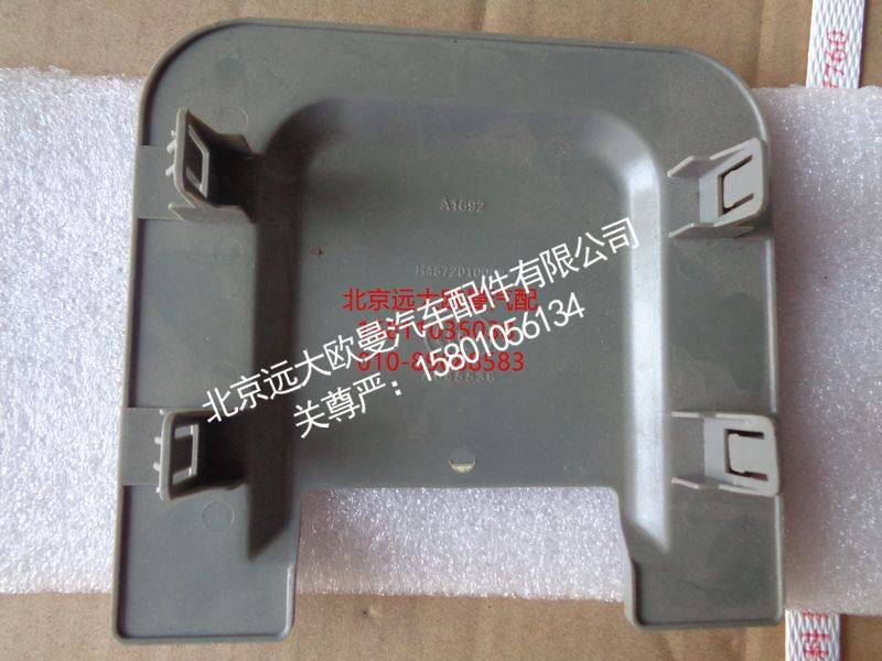 H4572010009A0,后顶棚堵盖,北京远大欧曼汽车配件有限公司