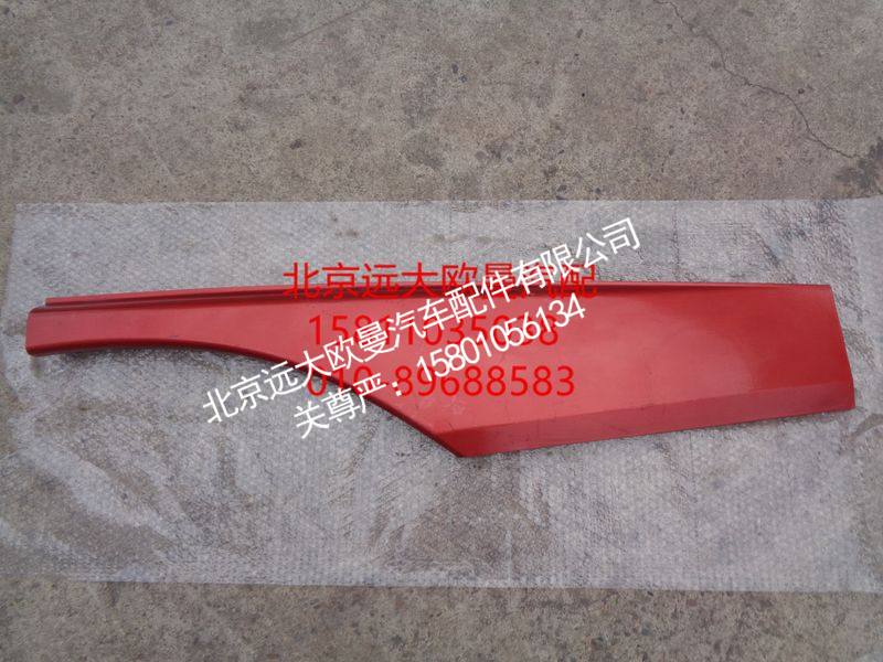 1B22061200030,车门下饰板右奇兵,北京远大欧曼汽车配件有限公司