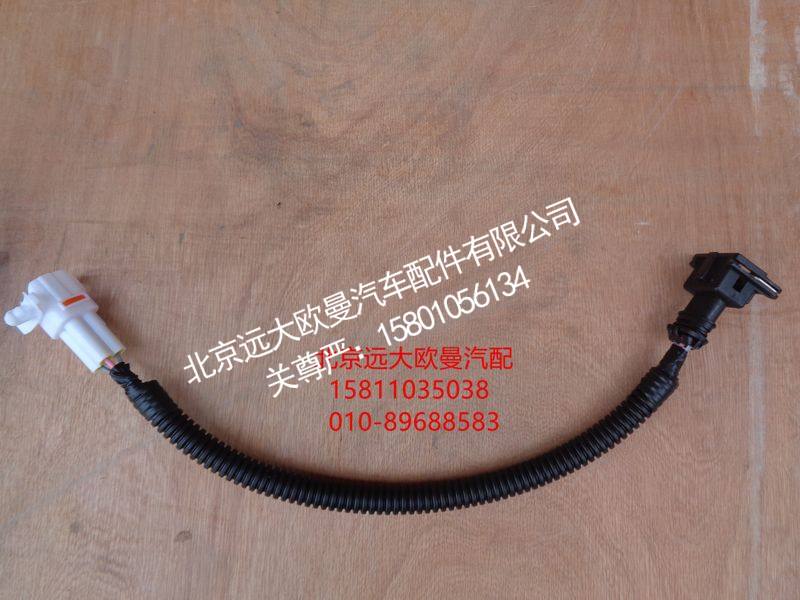 1B24937680312,里程表传感器过渡连接线,北京远大欧曼汽车配件有限公司