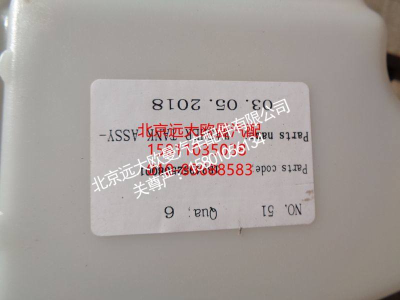 1B24952508001,洗涤罐总成,北京远大欧曼汽车配件有限公司