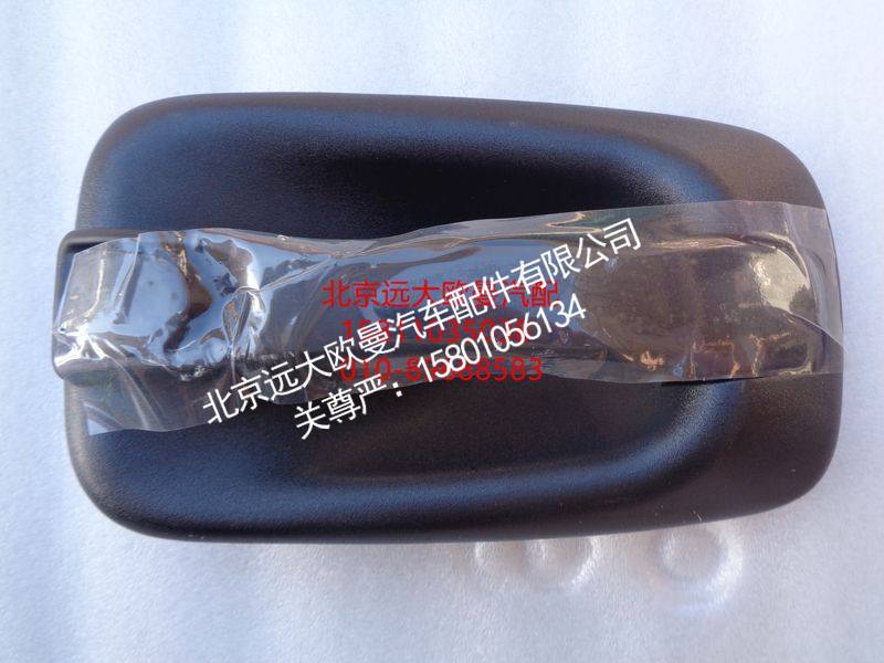 1B24961500042,右外开把手总成(左右通用与41相同）,北京远大欧曼汽车配件有限公司