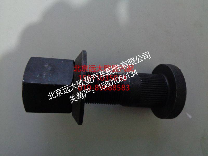 ZB210-P,车轮螺栓,北京远大欧曼汽车配件有限公司