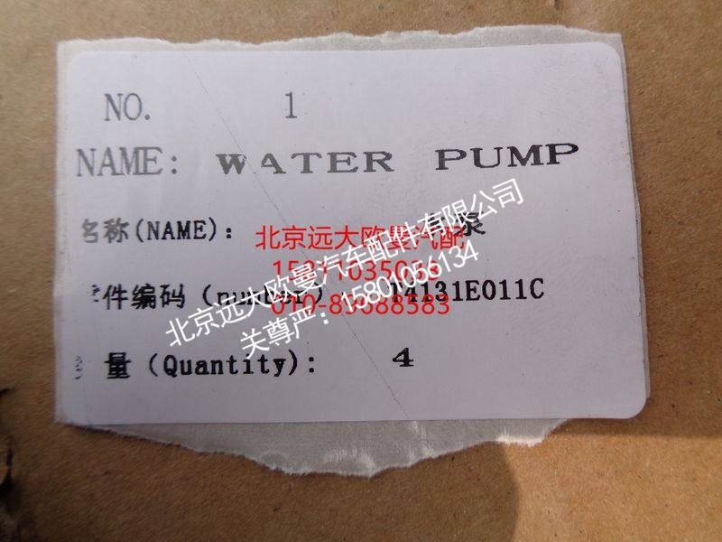 T4131E011C,水泵总成,北京远大欧曼汽车配件有限公司