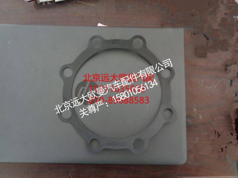 SQDT2403064,后桥半轴衬垫,北京远大欧曼汽车配件有限公司
