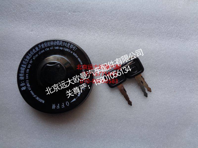 1124111100003,柴油箱盖,北京远大欧曼汽车配件有限公司