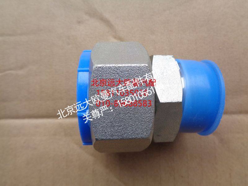 5015JB3000004,直通组合变径接头,北京远大欧曼汽车配件有限公司