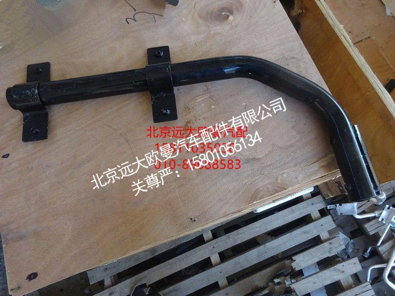H4843020004A0,右后挡泥板下支撑管总成,北京远大欧曼汽车配件有限公司