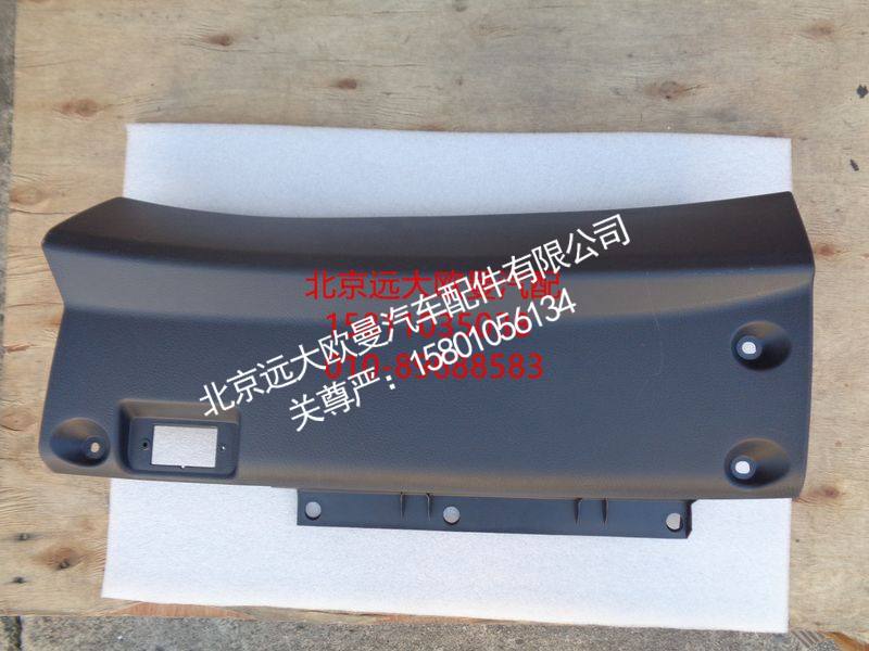 H4535071501A0,副驾驶员中下面板总成（深黑色）,北京远大欧曼汽车配件有限公司