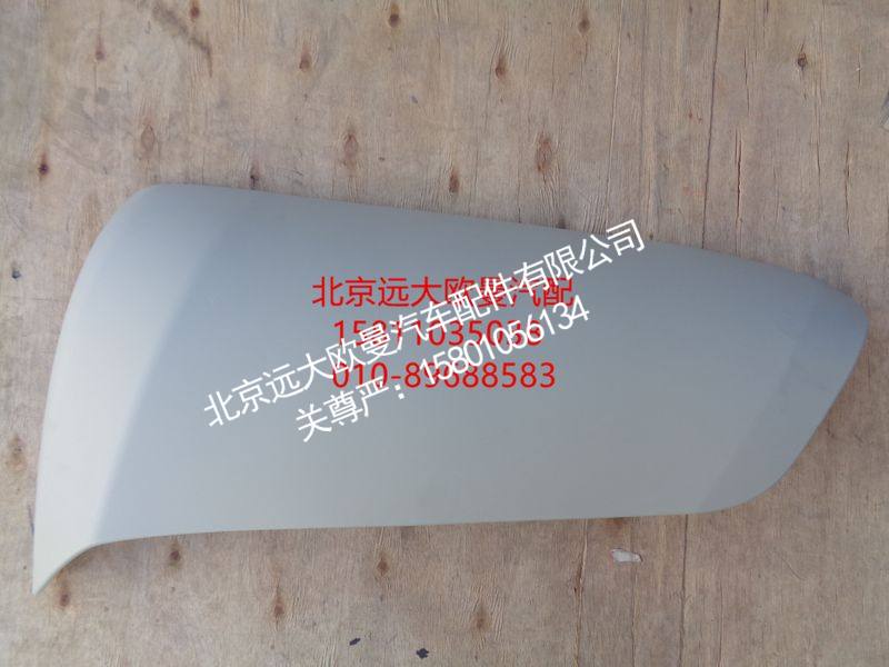 H4531017400A0,右角板面板,北京远大欧曼汽车配件有限公司