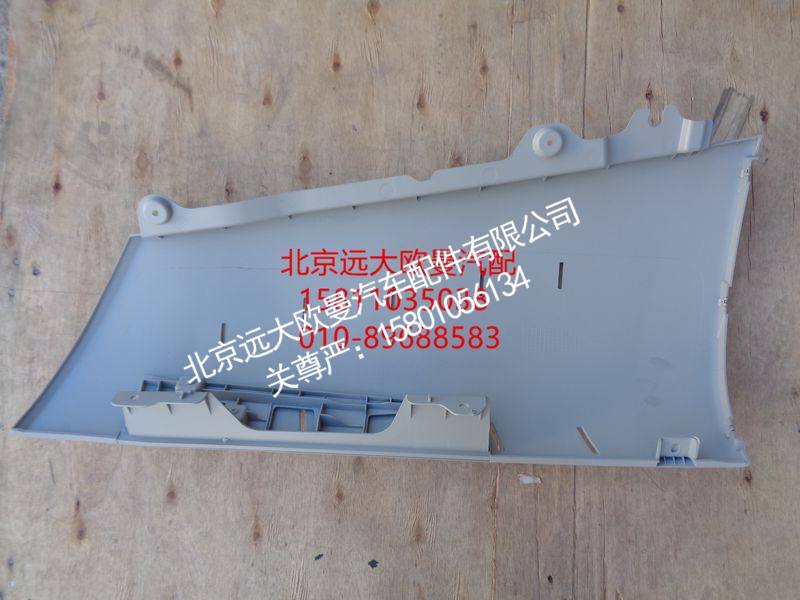 H4531017100A0,左角板内板,北京远大欧曼汽车配件有限公司