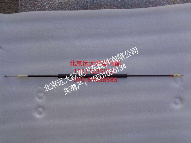 H0610155701A0,左前门锁止拉索,北京远大欧曼汽车配件有限公司