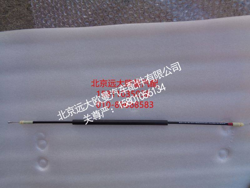 H0610155701A0,左前门锁止拉索,北京远大欧曼汽车配件有限公司