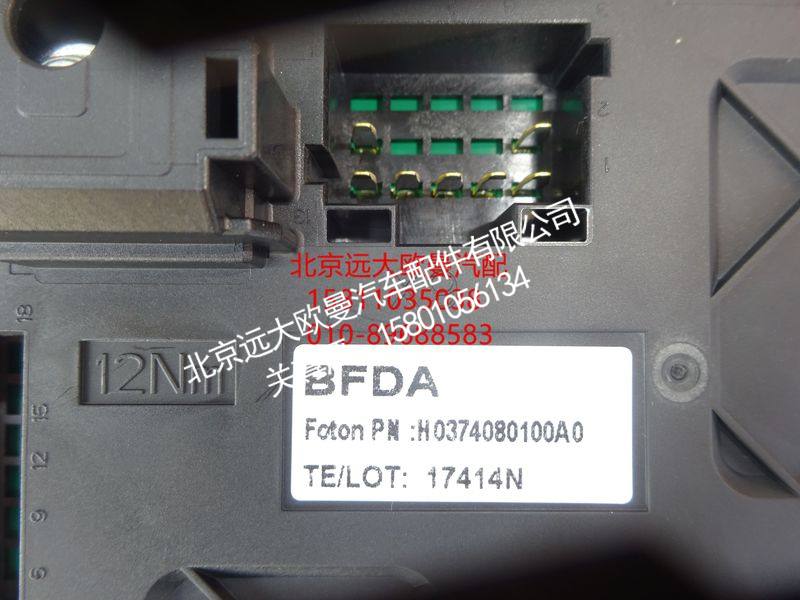 H0374080100A0,车身线束电器盒总成,北京远大欧曼汽车配件有限公司