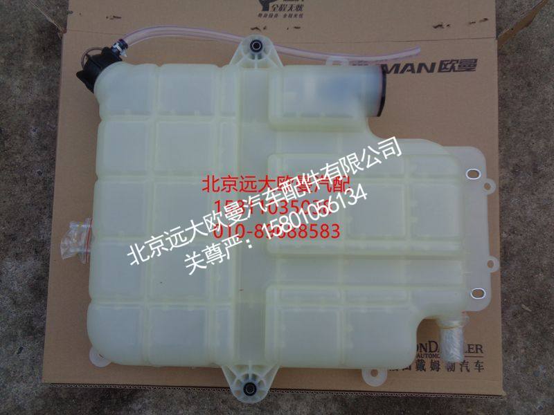 H0130410800A0,副水箱本体,北京远大欧曼汽车配件有限公司