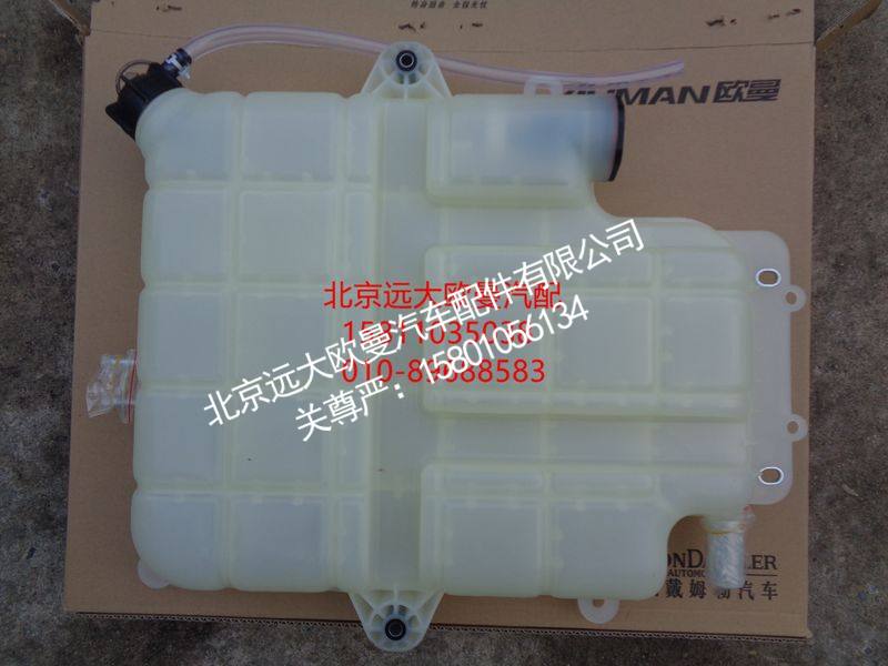 H0130410800A0,副水箱本体,北京远大欧曼汽车配件有限公司