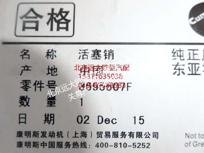 3695507,活塞销,北京远大欧曼汽车配件有限公司